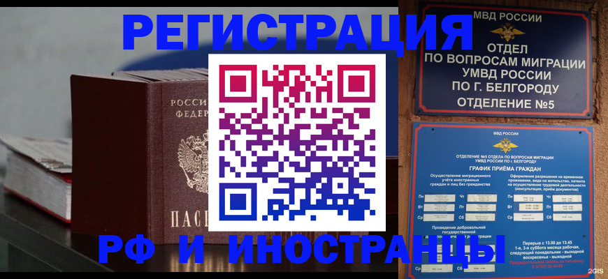 прописка 2025 в Вилюйске