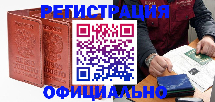 временная регистрация для школы в Вилюйске