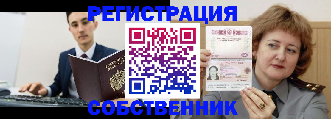 прописка 2025 в Вилюйске